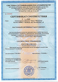 Сертификат ГОСТ Р ИСО 9001 в системе сертификации РОСАТОМРЕГИСТР