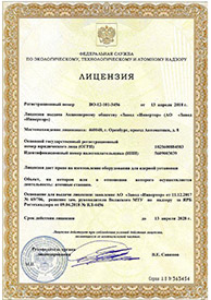 Лицензия ФСЭТАН на право изготовления оборудования для атомных станций